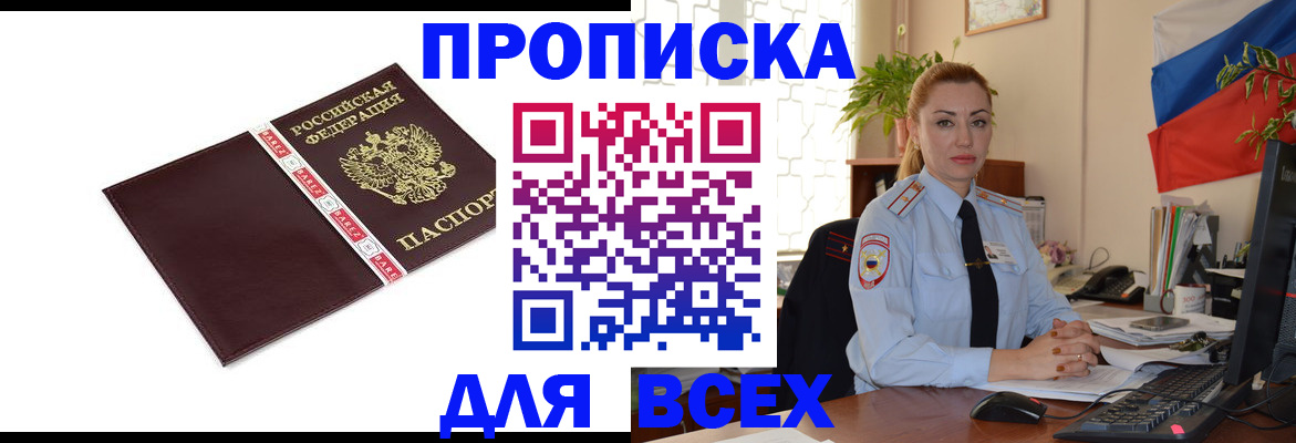 временная регистрация купить в Тайшете