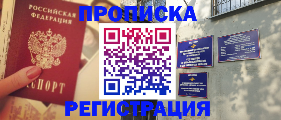 прописка штамп в Тайшете